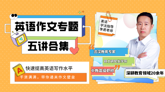 英语作文写作专题