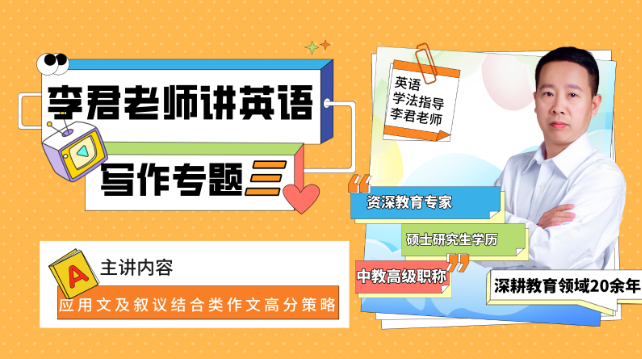 英语写作：应用文及叙议结合类作文高分策略
