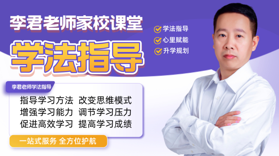 李君老师学法指导