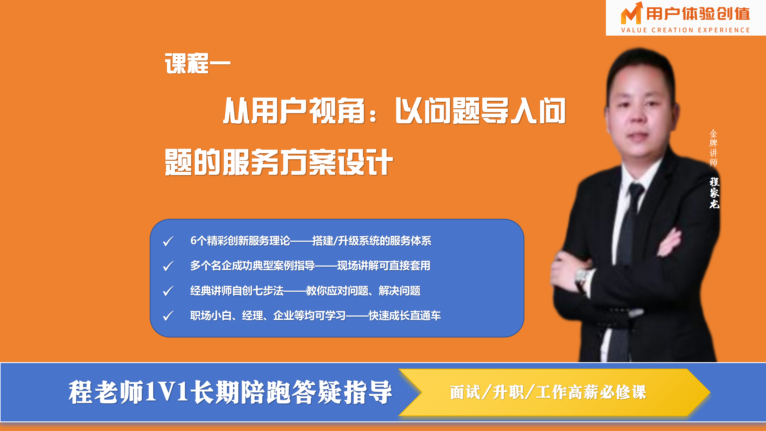 版权课：从用户视角以问题导入问题的服务方案设计