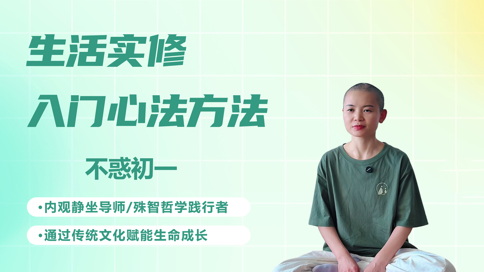 生活实修入门心法方法：让内心快速静下来