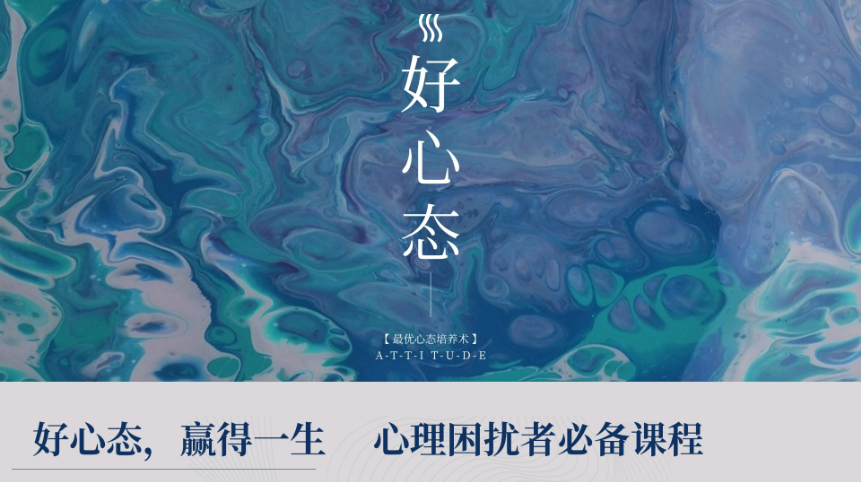 认知心态转变
