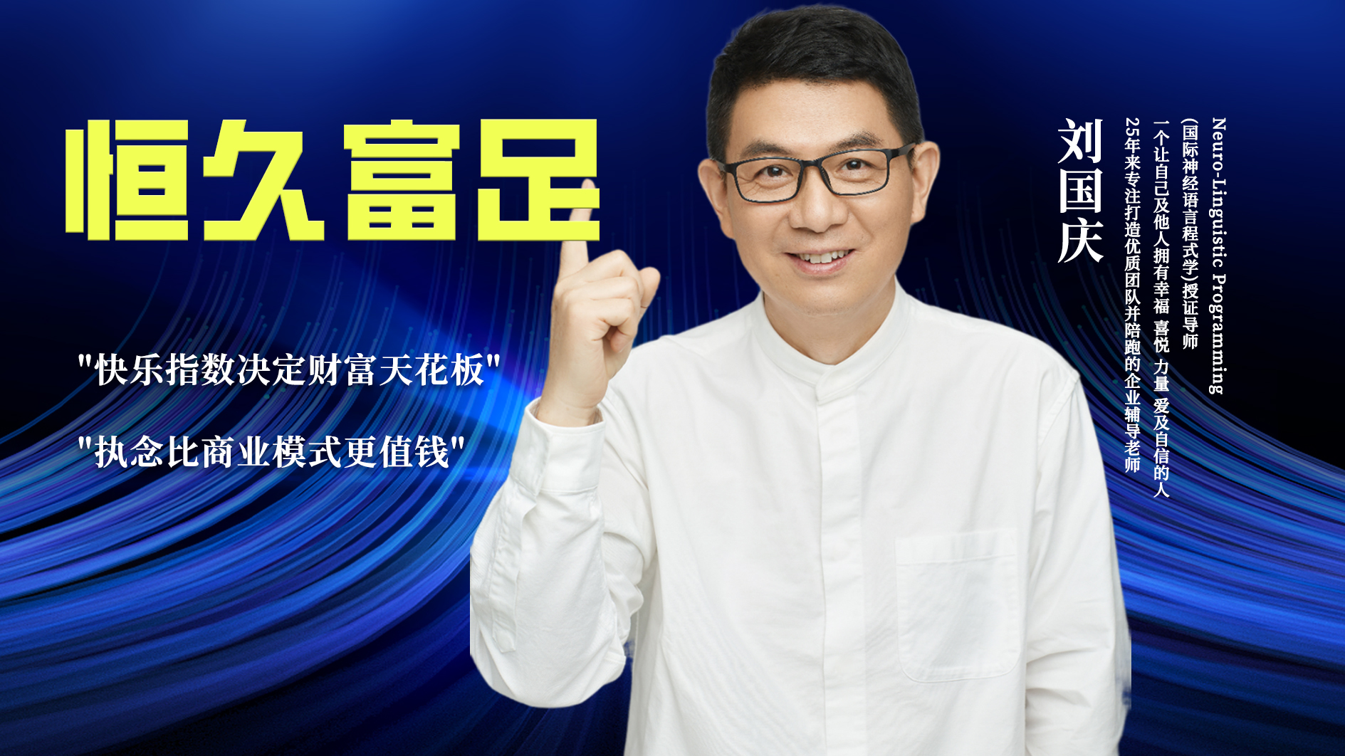 刘导的《赚钱大师》视频课