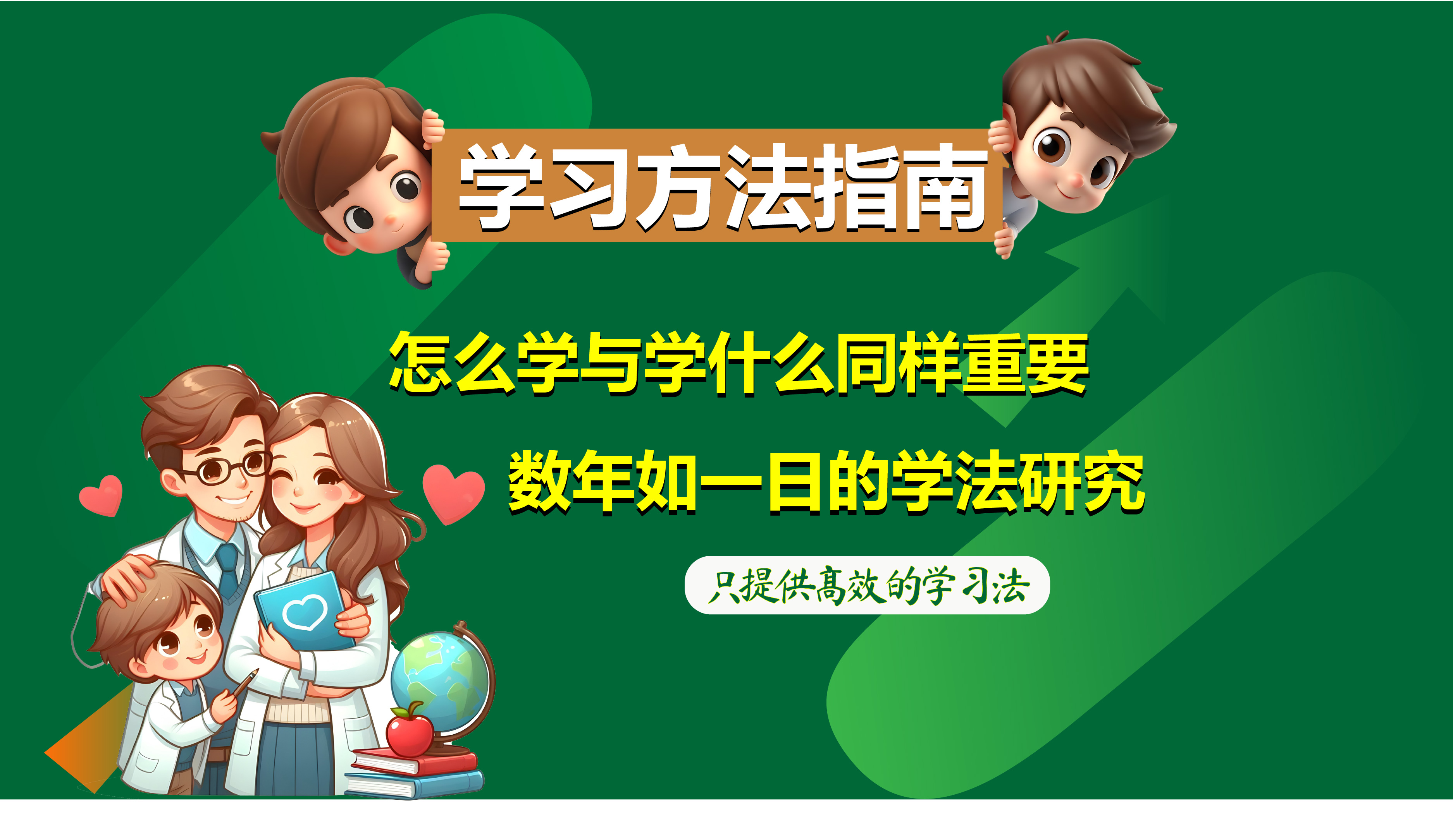 学习方法训练营