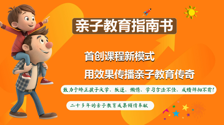 读懂孩子的心，教育就顺了，亲子教育指南