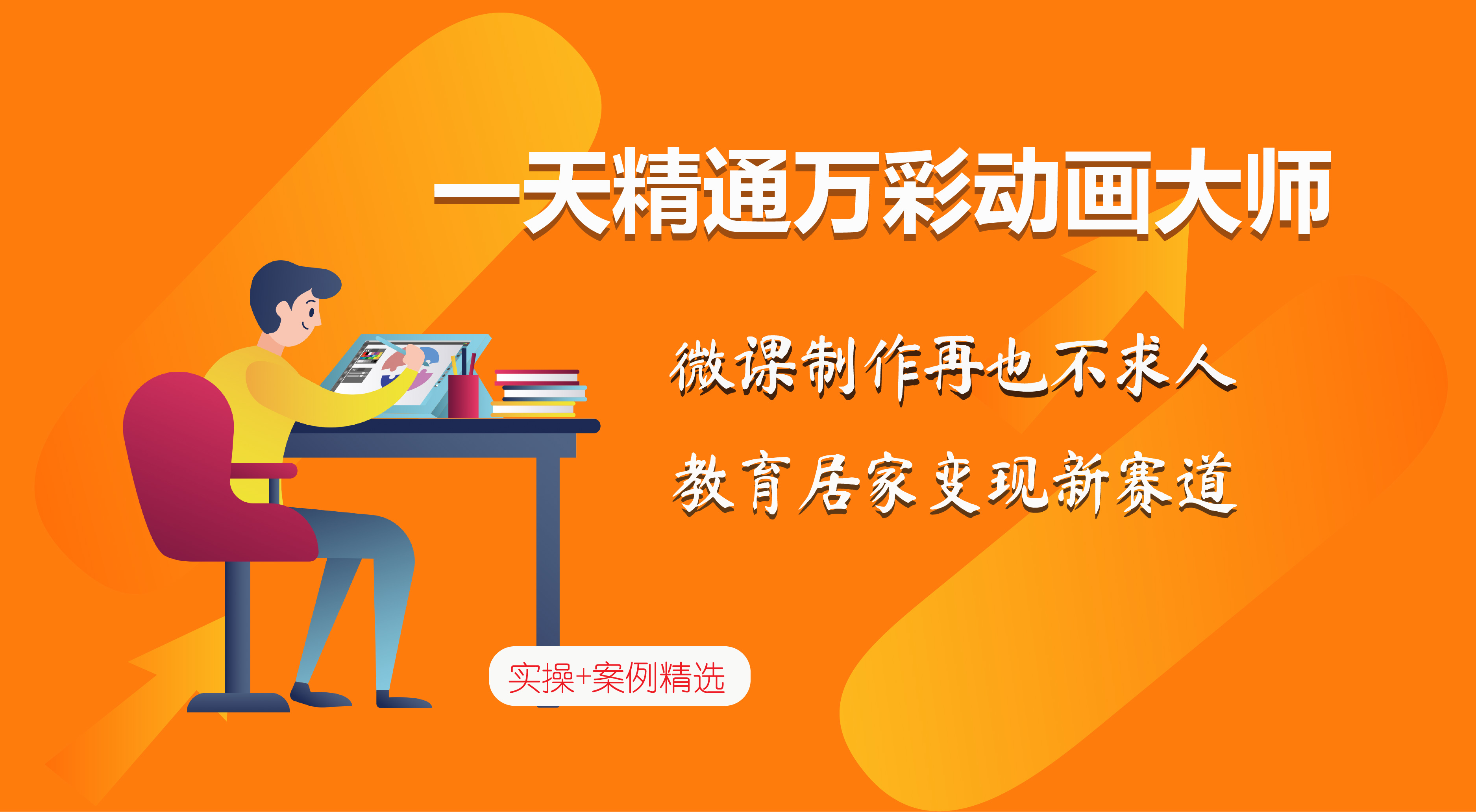 一天学会万彩动画大师