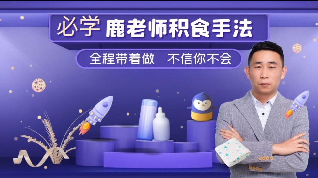 吃饱饱手法演示