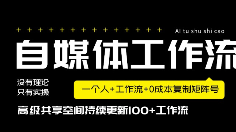 一个人的自媒体图书矩阵号：15天矩阵化账号搭建