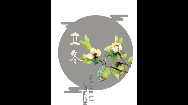 节气养生与河洛内修动练—立冬上