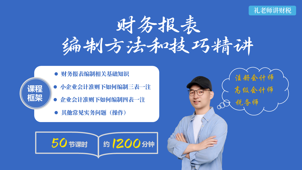 财务报表编制方法和技巧精讲