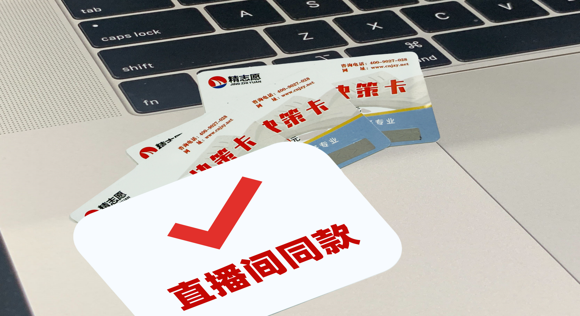 [老师推荐】2025精志愿金榜题名决策卡