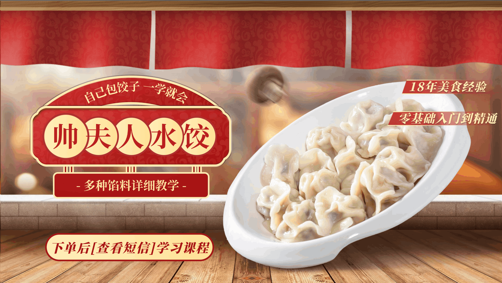 帅夫人水饺 技术+销售+剪辑