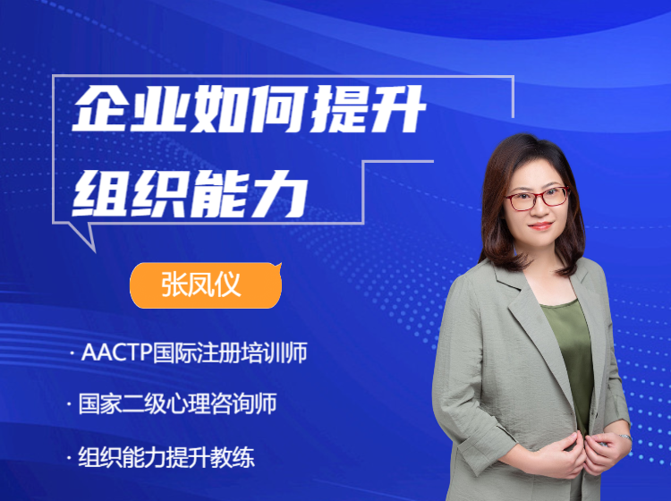 企业如何提升组织能力