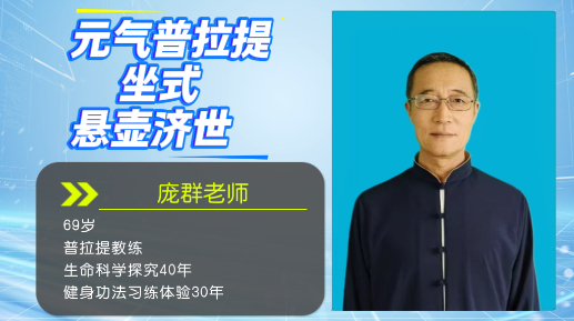 元气普拉提坐式悬壶济世