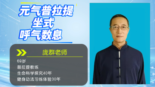 元气普拉提坐式呼气数息