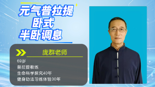 元气普拉提卧式半卧调息