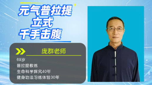元气普拉提立式千手击腹