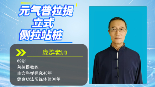 元气普拉提立式侧拉站桩