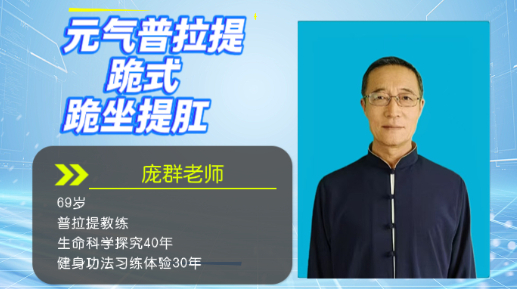 元气普拉提跪式跪坐提肛