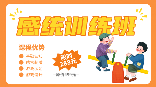 早教启蒙之感统训练