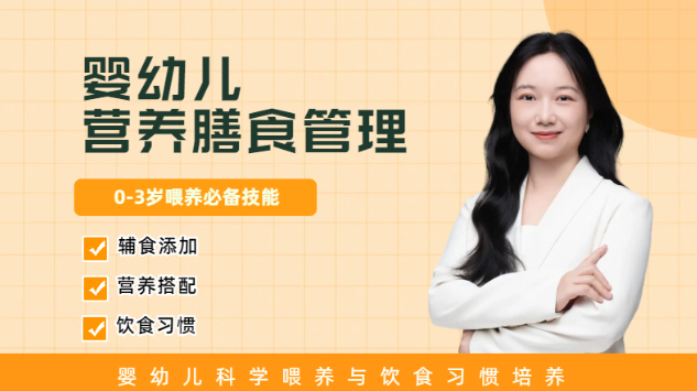 婴幼儿营养膳食管理