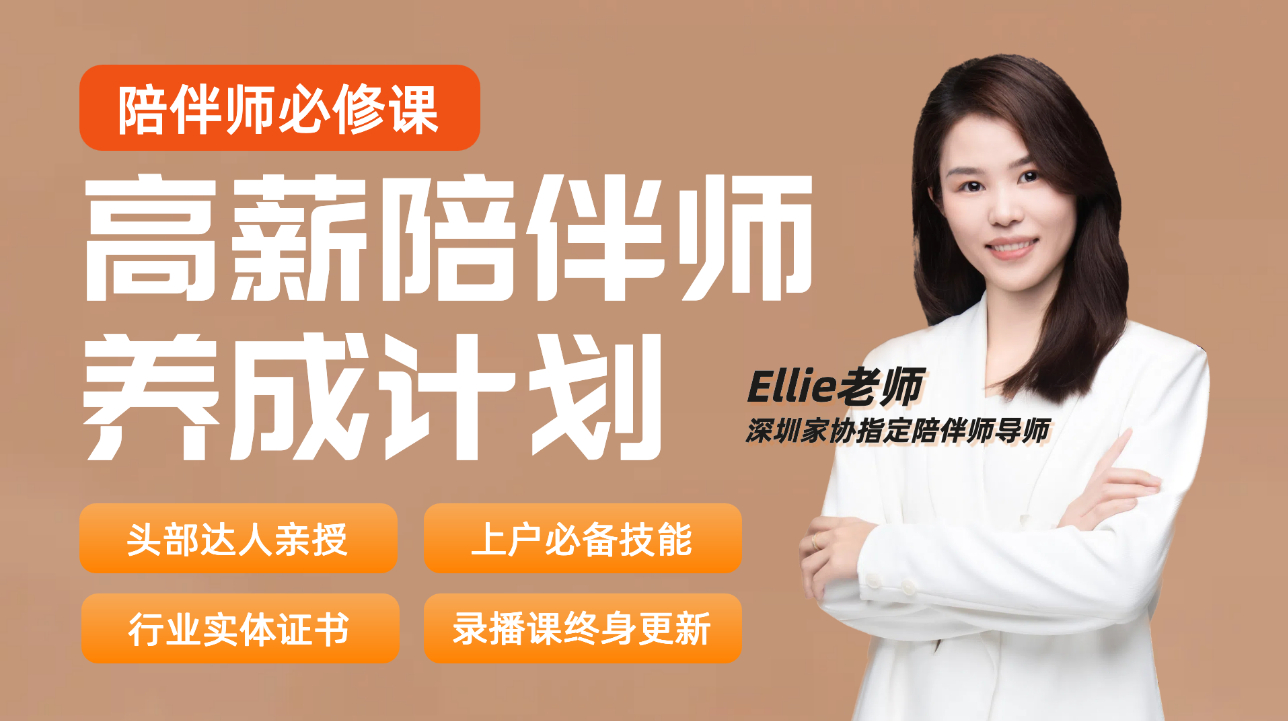 儿童陪伴师高薪必修课｜新手入行学习转行培训提升考证线上录播课