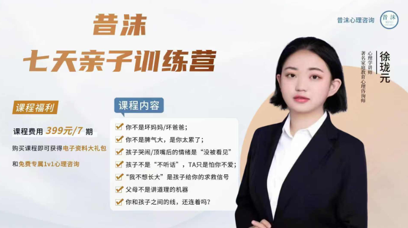 七天亲子训练营