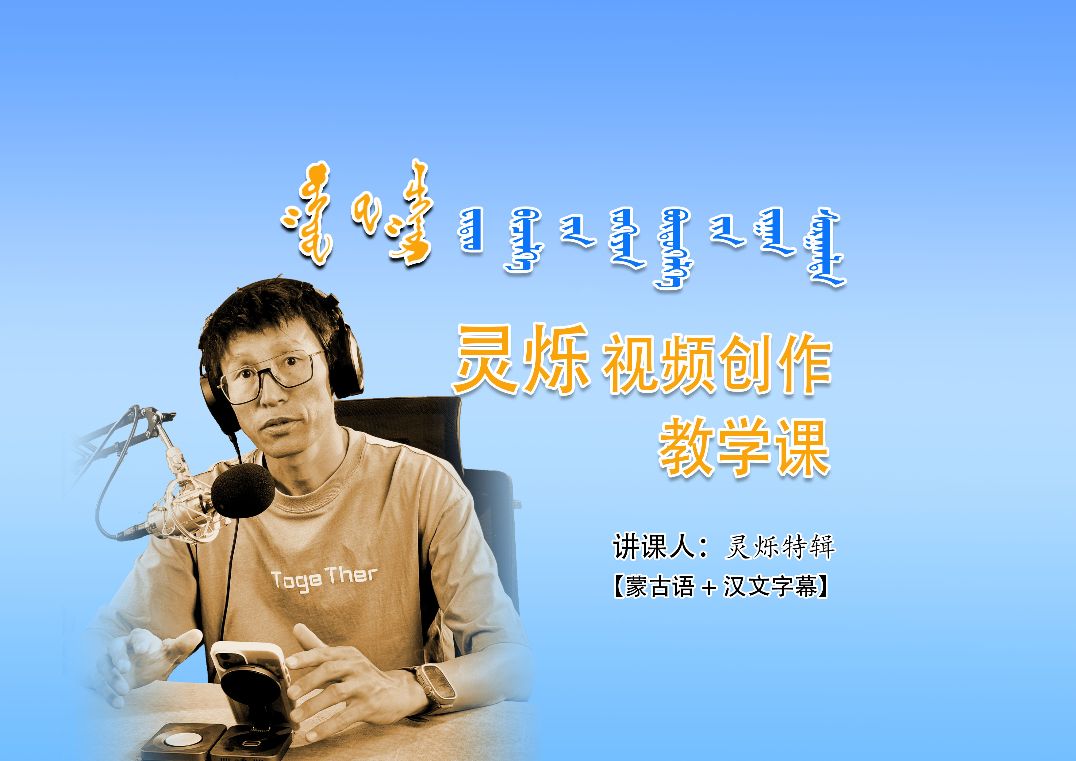 【基础篇】灵烁手机视频创作速成课程