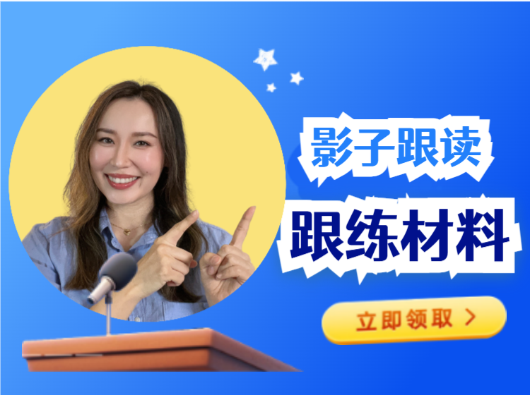 每天10分钟·零基础日常英语影子跟读