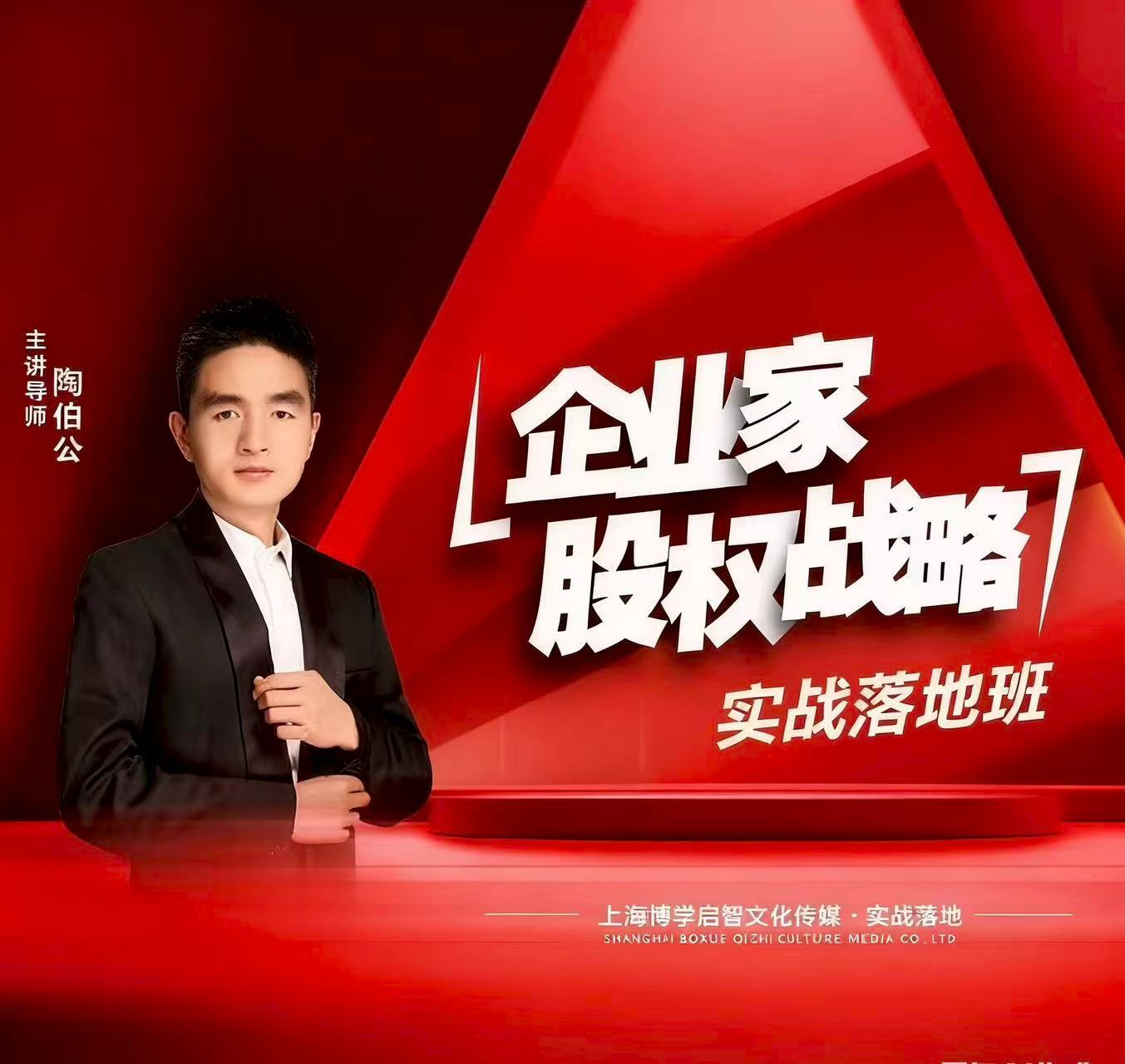 3天2夜股权战略落地实战课