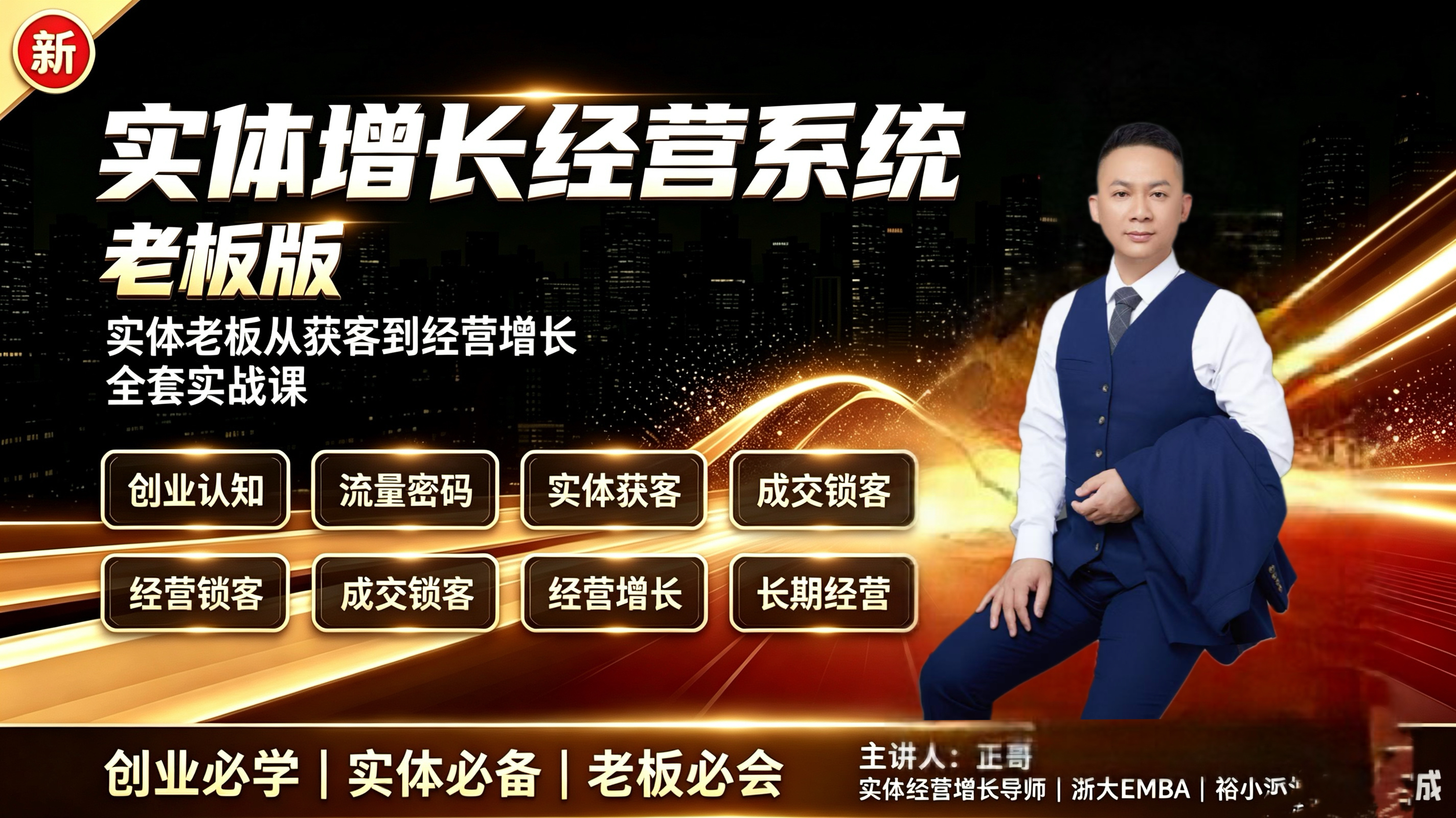 实体增长经营系统   【老板版】