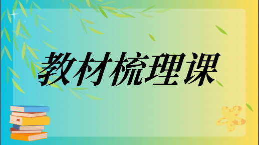 人教版小学语文五年级下册教材梳理课