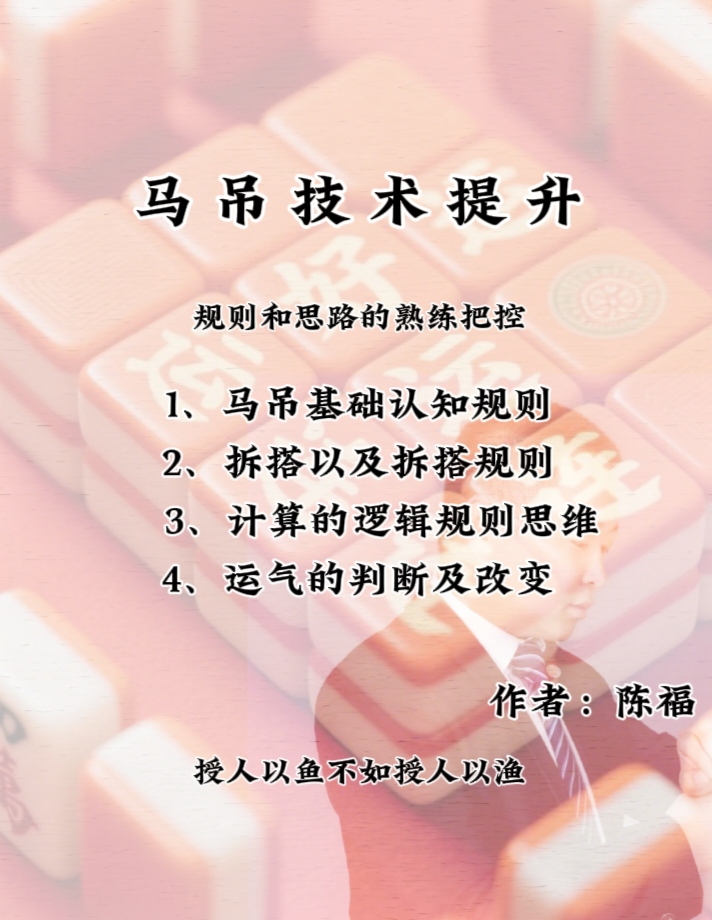马吊技术提升