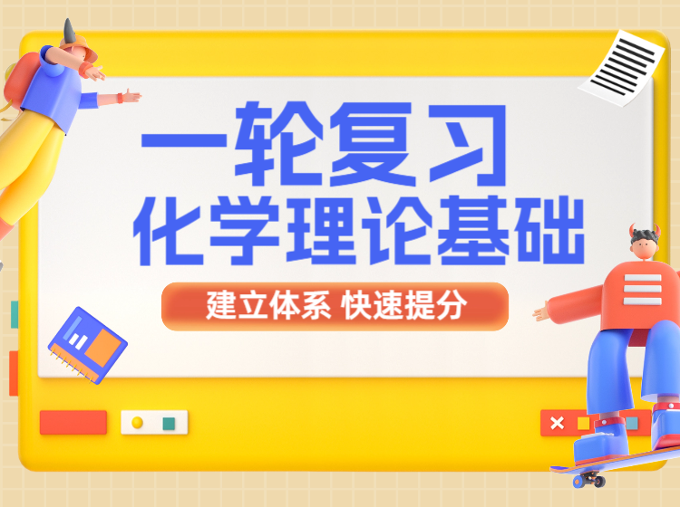 一轮化学理论专题