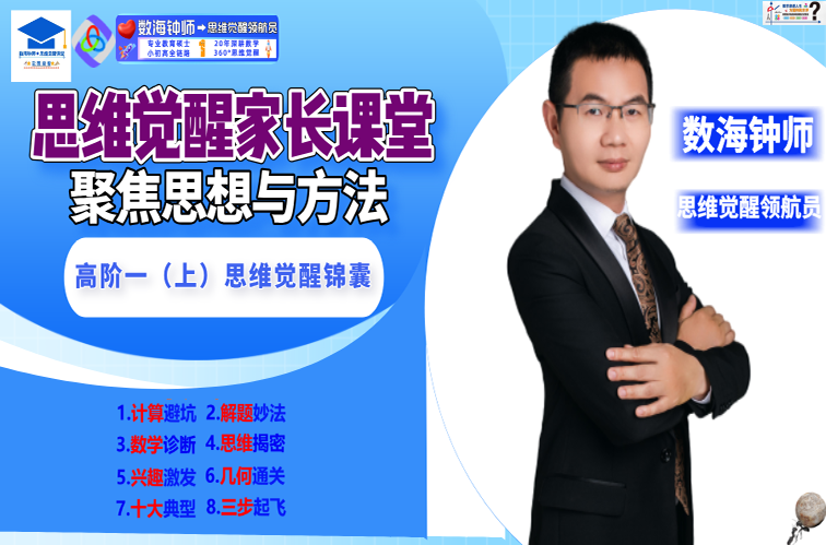 思维觉醒加速，思维跃迁训练营