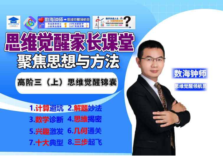 高阶三（上）思维觉醒 计算·逻辑·空间·建模·统计专项