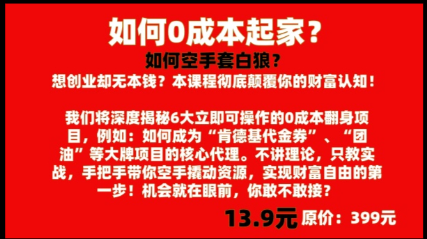 如何0成本起家?(如何空手套白狼?)