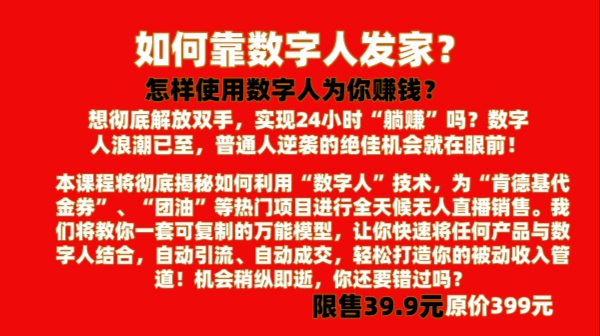 如何靠数字人发家？（怎样使用数字人为你赚钱？）