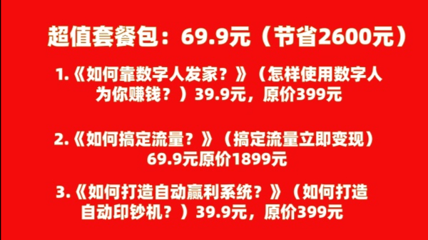 超值套餐包：69.9元（立省2600元）