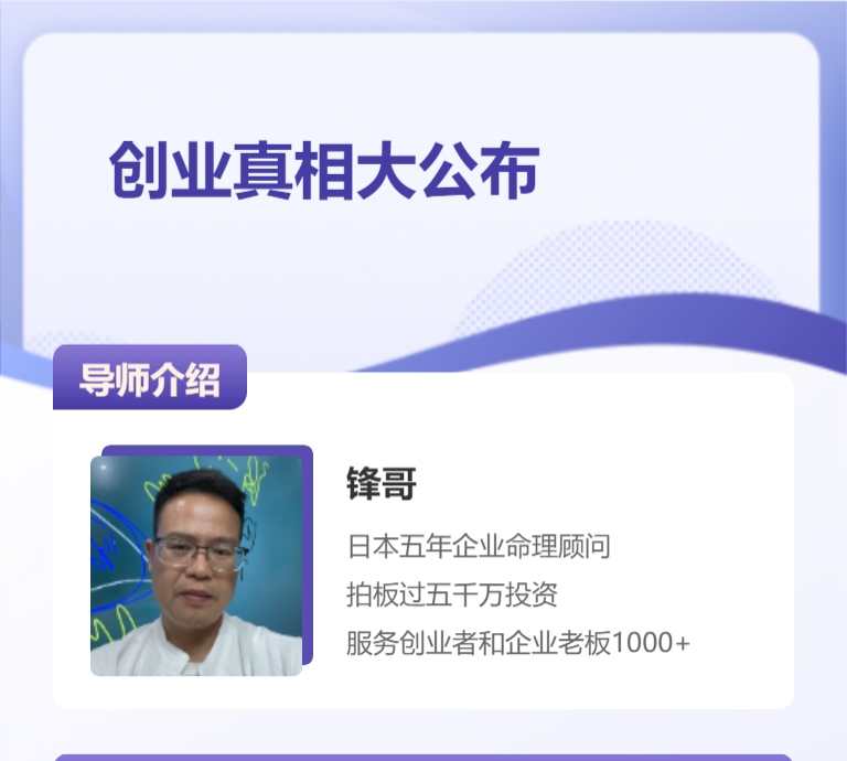 创业真相大公布