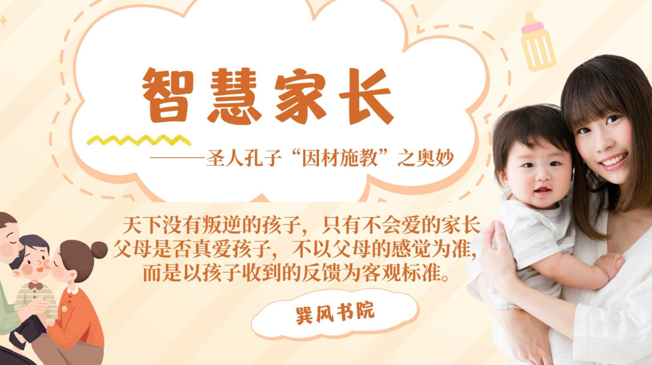 新时代智慧父母