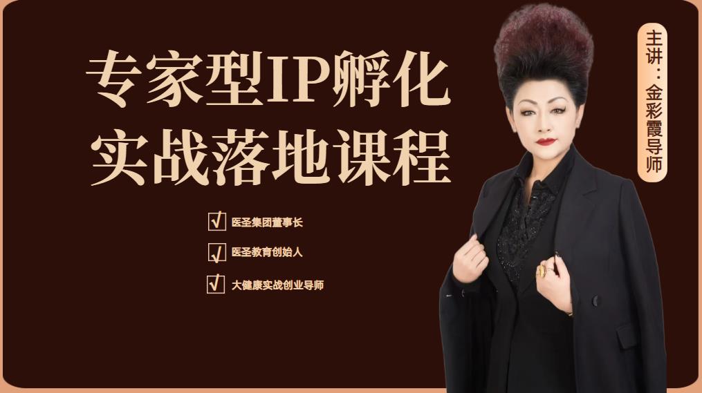 医圣商学院创投孵化营：专家型IP孵化实战课程