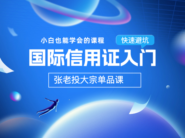 国际信用证入门