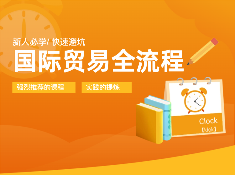 国际贸易完整流程