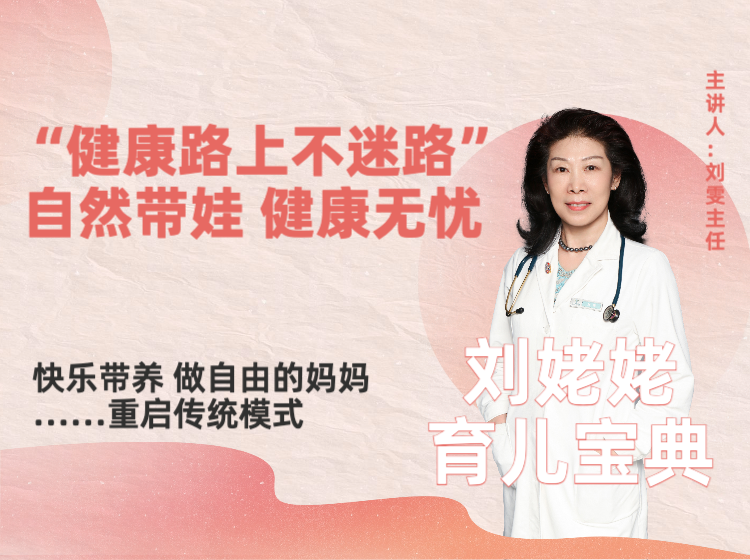 刘姥姥育儿宝典视频课