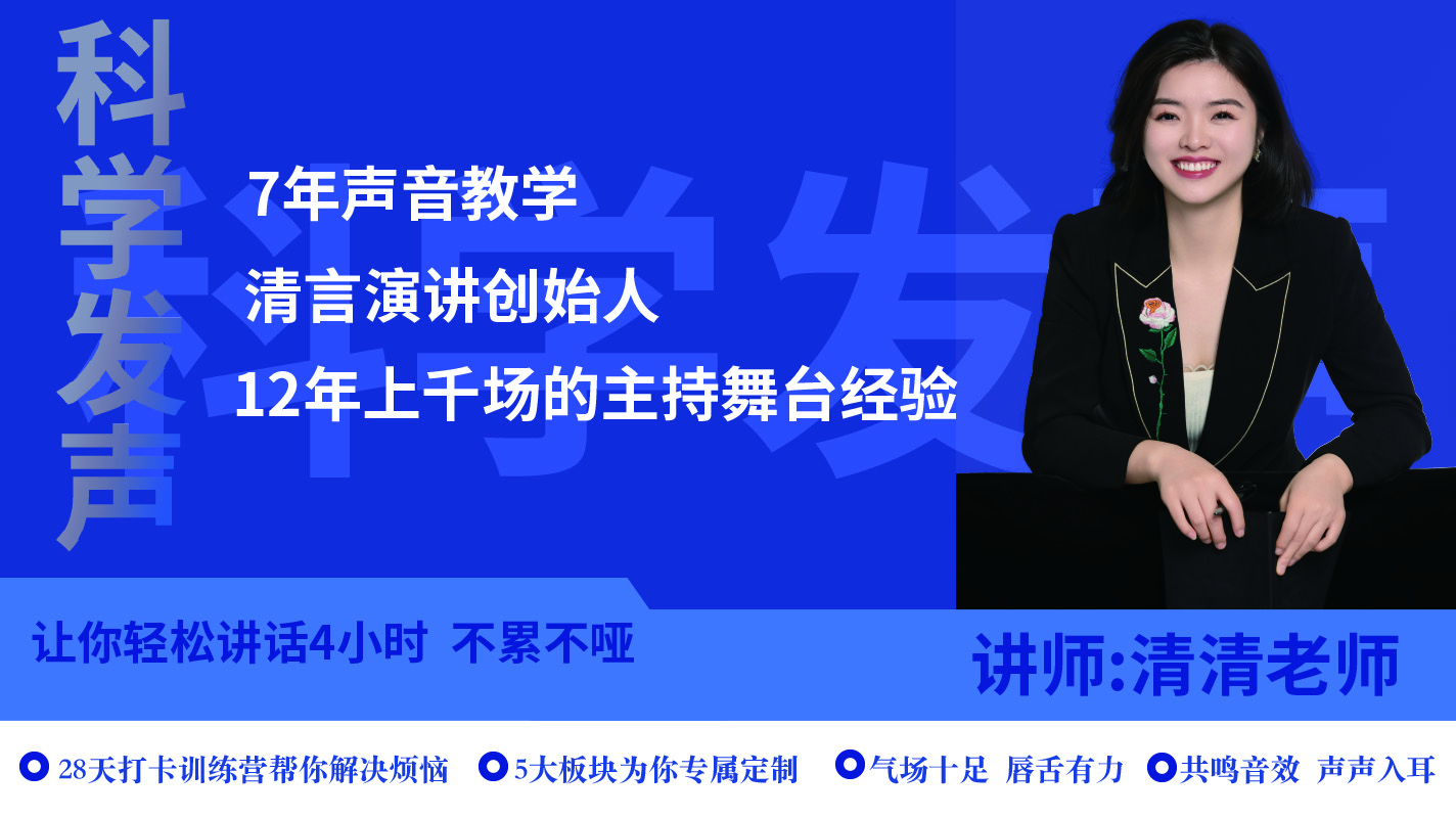 科学发声|练就好声音