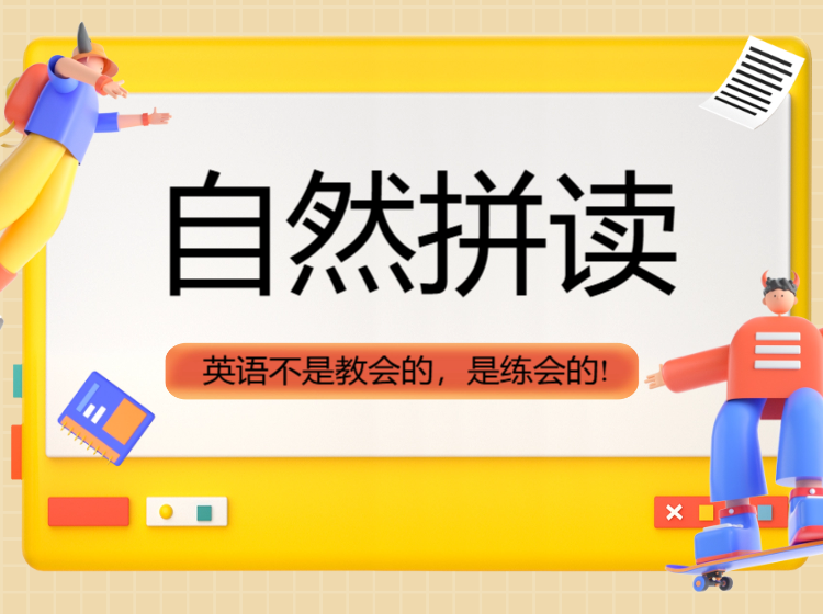 嗨词Ella自然拼读