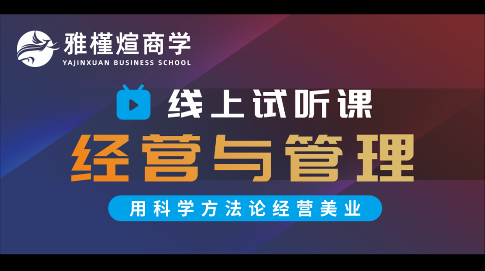 美业业绩增长、经营与管理