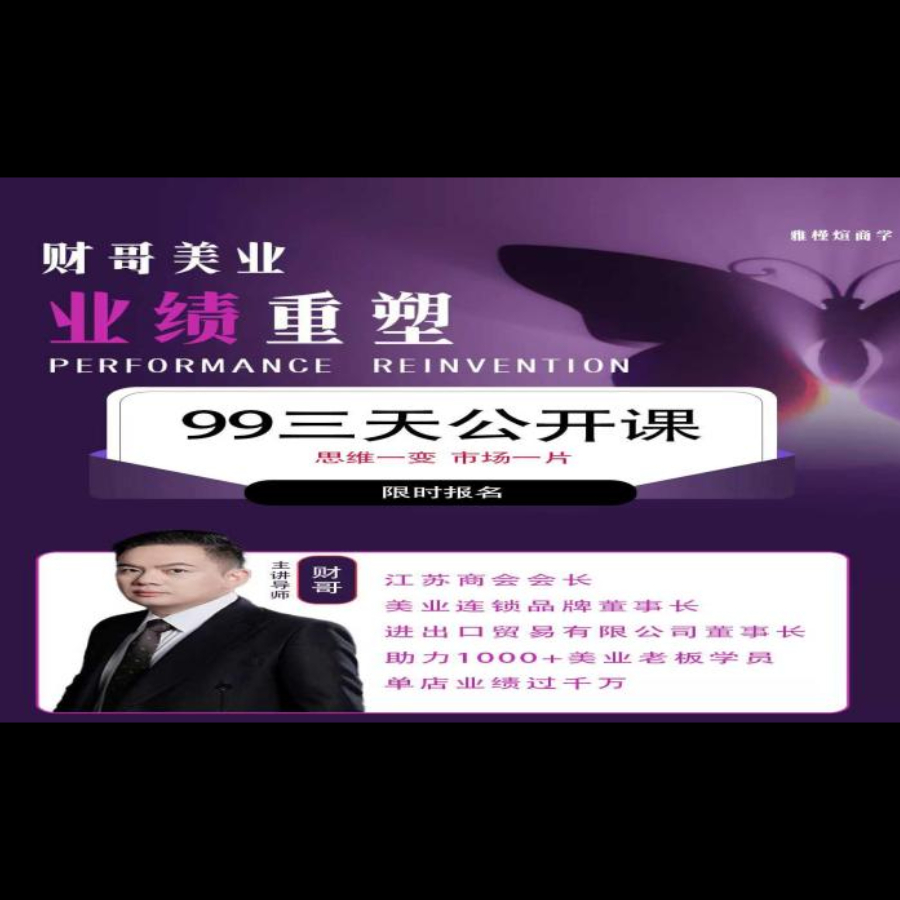 美业业绩增长、经营与管理