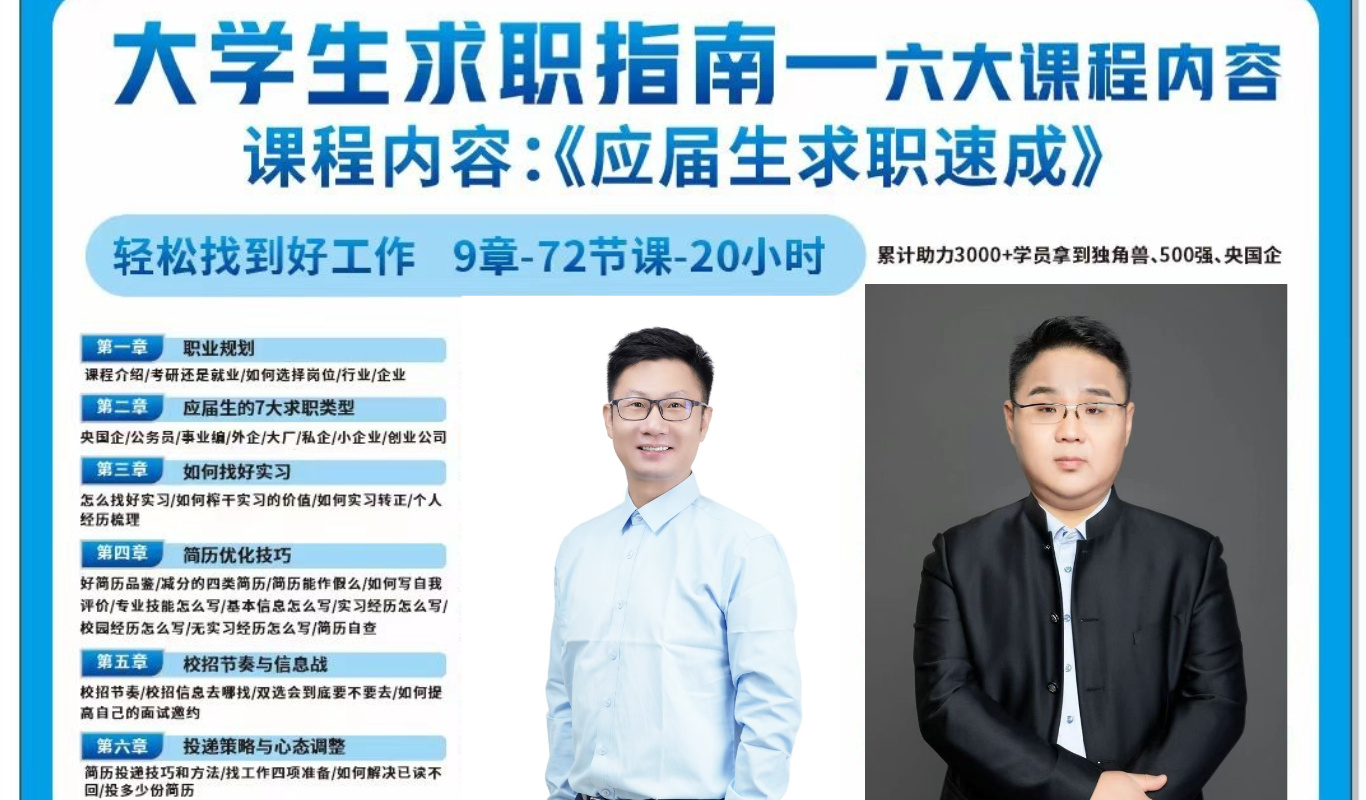 应届生求职速成